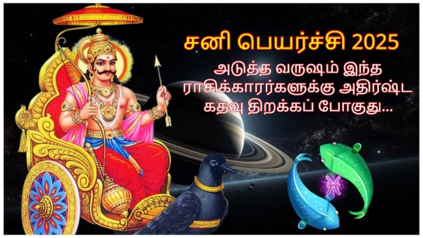 Sani Peyarchi 2025 Saturn Transit In Pisces These Zodiac Signs Luck Will Shine From Next Year