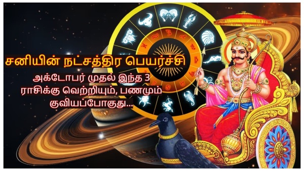 Shani Transit In Sathayam Nakshatra 2024 These Zodiac Signs Will Get Success And Money Shani Transit In Sathayam Nakshatra 2024 These Zodiac Signs Will Get Success And Money