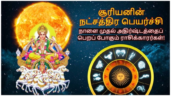 Sun Transit In Ayilyam Nakshatra 2024 These Zodiac Signs Luck Will Shine From 02 August 2024 Sun Transit In Ayilyam Nakshatra 2024 These Zodiac Signs Luck Will Shine From 02 August 2024