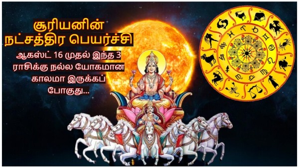 Sun Transit In Magha Nakshatra 2024 These Zodiac Signs Luck Will Shine From August 16