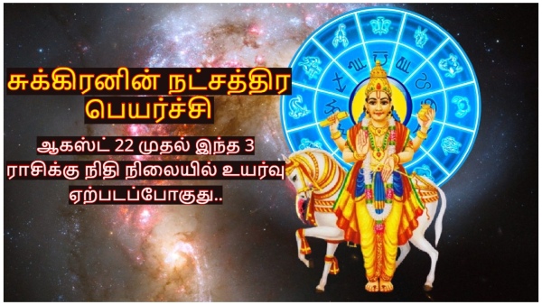 Venus Transit In Uthiram Nakshatra 2024 These Zodiac Signs Will Be Lucky In Tamil