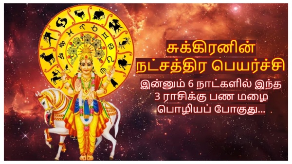 Venus Transit In Hasta Nakshatra 2024 These Zodiac Signs Will Get More Money Benefits