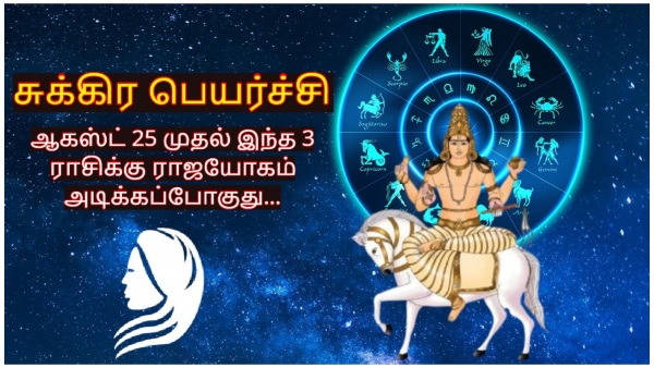 Venus Transit In Virgo On 25 August 2024 These Zodiac Signs Will Get More Benefits Venus Transit In Virgo On 25 August 2024 These Zodiac Signs Will Get More Benefits