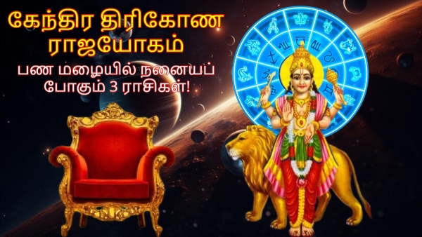 Kendra Trikona Raja Yoga Give Life Changing Results to These Zodiac Signs Kendra Trikona Raja Yoga Give Life Changing Results to These Zodiac Signs