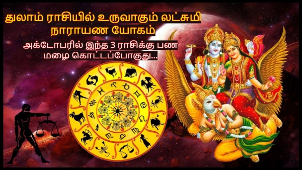 Lakshmi Narayan Yog In Libra On October 2024 These Zodiac Signs Will Be Lucky Lakshmi Narayan Yog In Libra On October 2024 These Zodiac Signs Will Be Lucky