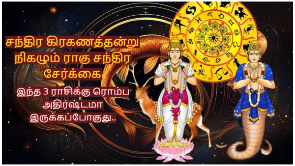 Rahu Moon Conjunction Make Grahan Yog On Lunar Eclipse 2024 Lucky Zodiac Signs