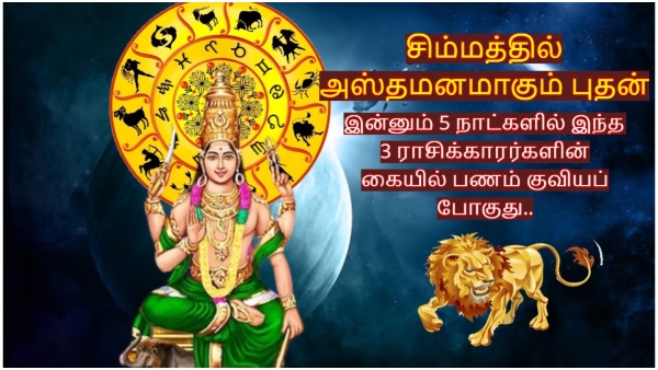 Mercury Combust In Leo On 14 September 2024 These Zodiac Signs Will Get a More Money