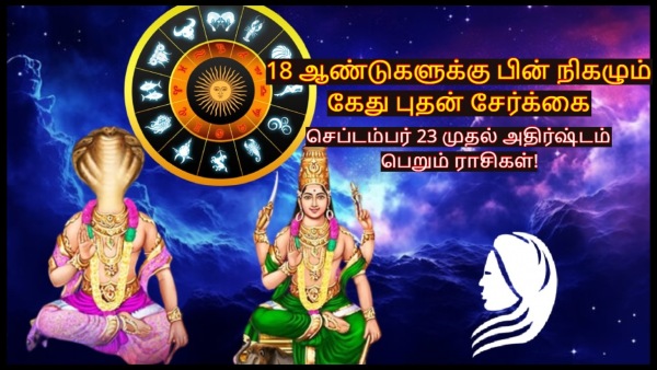 Mercury Ketu Conjunction In Virgo 2024 After 18 Years These Zodiac Signs Will Be Lucky