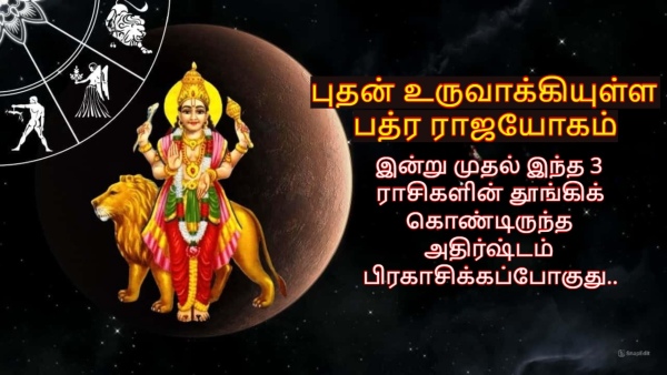Mercury Made Bhadra Rajyog 2024 These Zodiac Signs Luck Will Shine Mercury Made Bhadra Rajyog 2024 These Zodiac Signs Luck Will Shine