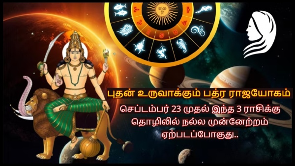 Mercury Make Badra Rajyog In Virgo 2024 These Zodiac Signs Will Be lucky Mercury Make Badra Rajyog In Virgo 2024 These Zodiac Signs Will Be lucky