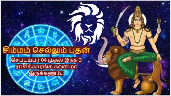Mercury Transit In Leo On 04 September 2024 These Zodiac Signs Should Be Careful Mercury Transit In Leo On 04 September 2024 These Zodiac Signs Should Be Careful