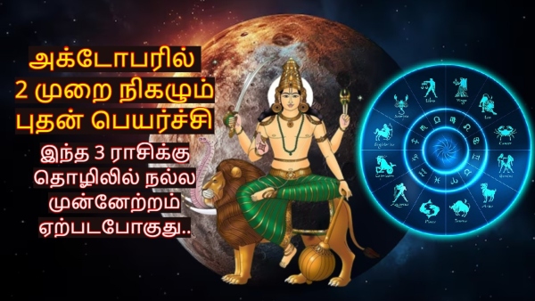 Mercury Transit Will Occur Twice In October 2024 These Zodiac Signs Will Get Benefits