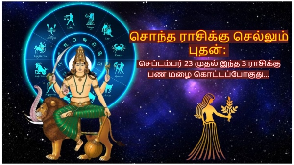 Mercury Transit In Virgo On 23 September 2024 These Zodiac Signs Will Become Rich Mercury Transit In Virgo On 23 September 2024 These Zodiac Signs Will Become Rich