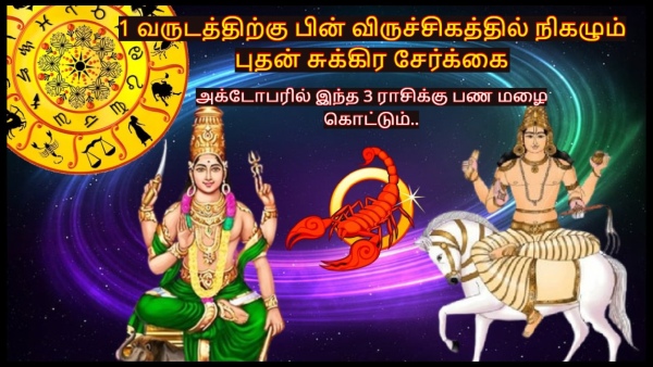 Mercury-Venus Conjunction In Scorpio After 1 Year Brings More Money For These Zodiac Signs Mercury-Venus Conjunction In Scorpio After 1 Year Brings More Money For These Zodiac Signs