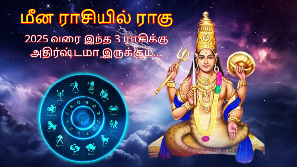 Rahu Transit Into Pisces Lucky for These Zodiac Signs