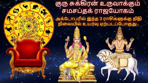Jupiter Venus Will Make Samsaptak Rajyog 2024 These Zodiac Signs Luck Will Shine In Tamil Jupiter Venus Will Make Samsaptak Rajyog 2024 These Zodiac Signs Luck Will Shine In Tamil