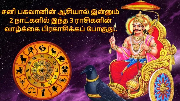 Saturn Enters Sathayam Nakshatra These Zodiac Signs Life Will Shine From 03 October 2024 Saturn Enters Sathayam Nakshatra These Zodiac Signs Life Will Shine From 03 October 2024