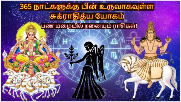 Shukra Aditya Yoga In Virgo 2024 These Zodiac Signs Wealth Will Increase From 16 September 2024 Shukra Aditya Yoga In Virgo 2024 These Zodiac Signs Wealth Will Increase From 16 September 2024