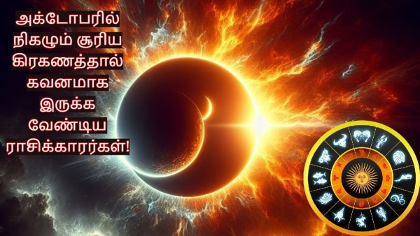 Solar Eclipse 2024 These Zodiac Signs Should Be Alert On 02 October 2024 Solar Eclipse 2024 These Zodiac Signs Should Be Alert On 02 October 2024