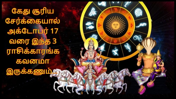Ketu Sun Conjunction 2024 These Zodiac Signs Should Be Careful Till 17 October 2024