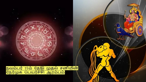 these rasi people will get More benefits due to saturn direct retrograde in Aquarius these rasi people will get More benefits due to saturn direct retrograde in Aquarius