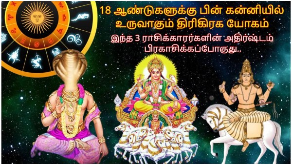 Sun Venus Ketu Make Trigrahi Yog In Virgo 2024 After 18 Years These Zodiac Signs Will Be Lucky Sun Venus Ketu Make Trigrahi Yog In Virgo 2024 After 18 Years These Zodiac Signs Will Be Lucky