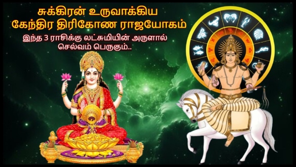 Venus Made Kendra Trikona Rajyog 2024 These Zodiac Signs Will Get Lakshmi s Blessing