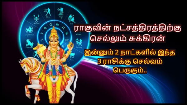 Venus Transit In Swati Nakshatra 2024 Will Be Lucky For These Zodiac Signs