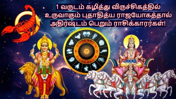 Sun Mercury Made Budhaditya Rajyoga In Scorpio On November 2024 These Zodiac Signs Luck Will Shine Sun Mercury Made Budhaditya Rajyoga In Scorpio On November 2024 These Zodiac Signs Luck Will Shine