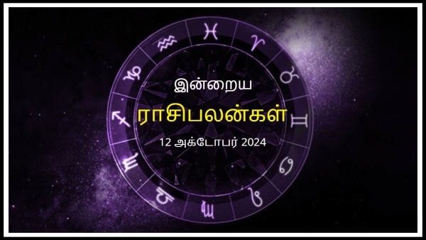 Today Rasi Palan - 12 October 2024 Daily Horoscope in Tamil Today Horoscope in Tamil