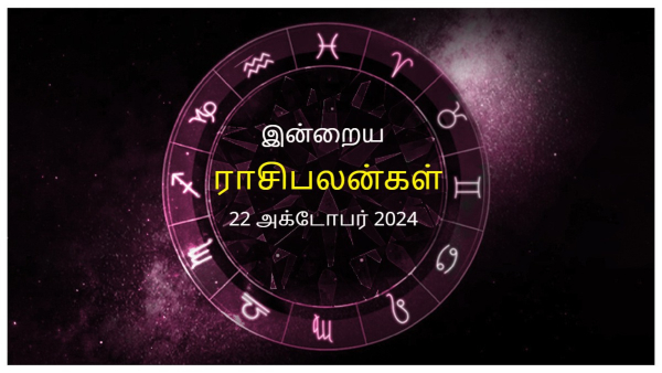 Today Rasi Palan - 22 October 2024 Daily Horoscope in Tamil Today Horoscope in Tamil