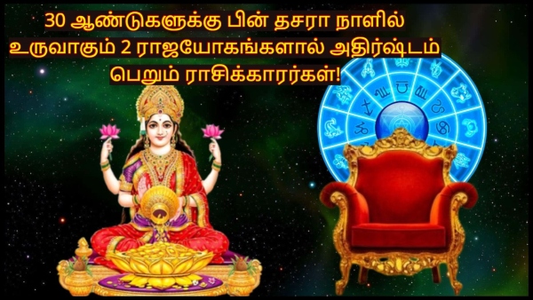 Dussehra 2024 Two Rajyogas Formed After 30 Years Lucky Zodiac Signs Dussehra 2024 Two Rajyogas Formed After 30 Years Lucky Zodiac Signs