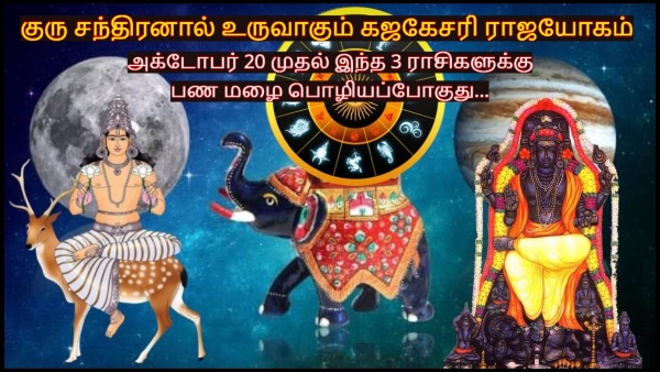 Jupiter And Moon Forms Gajkesari Rajyog In October 2024 Lucky Zodiac Signs