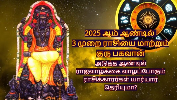 Guru Peyarchi 2025 Jupiter Transit Will Happen 3 Times In 2025 These Zodiac Signs Luck Will Shine