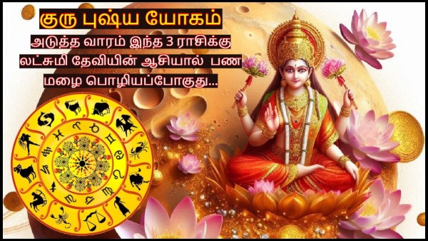 Guru Pushya Yoga On 24 October 2024 These Zodiac Signs Will Get Lakshmi Devi s Blessings Guru Pushya Yoga On 24 October 2024 These Zodiac Signs Will Get Lakshmi Devi s Blessings