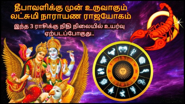 Lakshmi Narayan Rajyoga In Scorpio Before Diwali 2024 These Zodiac Signs Will Get Money Benefits