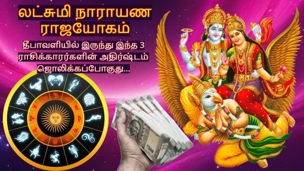 Lakshmi Narayan Rajyoga On Diwali 2024 These Zodiac Signs Luck Will Shine From Diwali