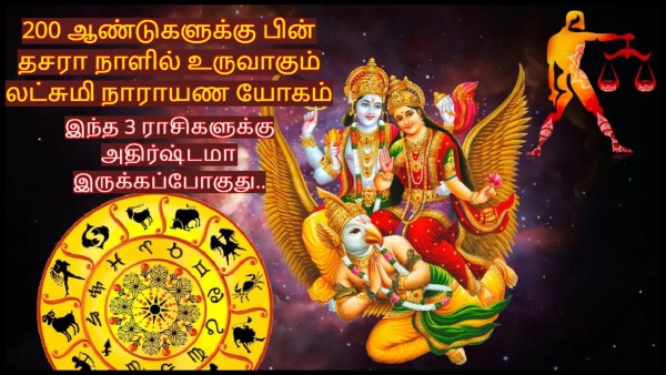 Lakshmi Narayan Yoga In Libra On Dussehra 2024 Will Be Lucky For These Zodiac Signs Lakshmi Narayan Yoga In Libra On Dussehra 2024 Will Be Lucky For These Zodiac Signs