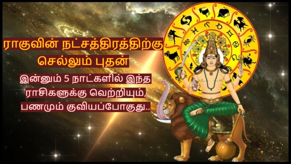 Mercury Transit In Swati Nakshatra On October 2024 These Zodiac Signs Will Be Lucky