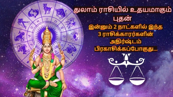 Mercury Rise In Libra On 23 October 2024 These Zodiac Signs Luck Will Shine Mercury Rise In Libra On 23 October 2024 These Zodiac Signs Luck Will Shine