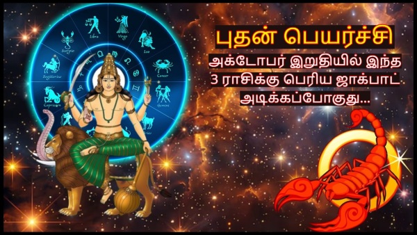 Mercury Transit In Scorpio On 29 October 2024 These Zodiac Signs Get More Profit