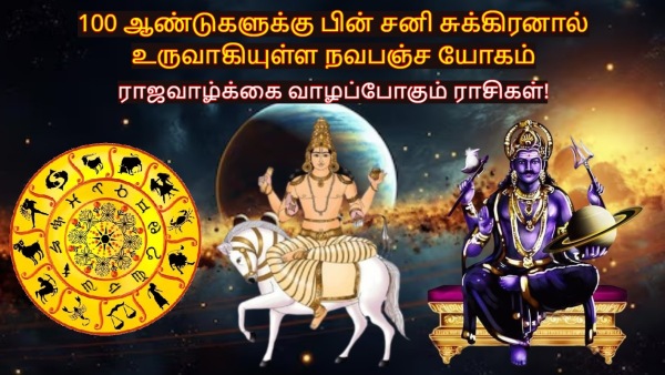 Saturn Venus Made Navpancham Rajyog After 100 Years These Zodiac Signs Will Be Lucky