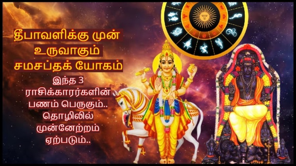 Venus Jupiter Make Samsaptak Yoga Before Diwali 2024 These Zodiac Signs Will Be Lucky