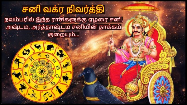 Saturn Direct 2024 Elarai Sani And Ashtama Ardhastama Shani Bad Effects Will End For These Zodiac Signs