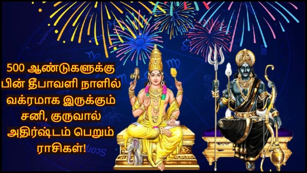 Saturn And Jupiter Will Be Retrograde Motion On Diwali 2024 These Zodiac Signs Will Be Lucky