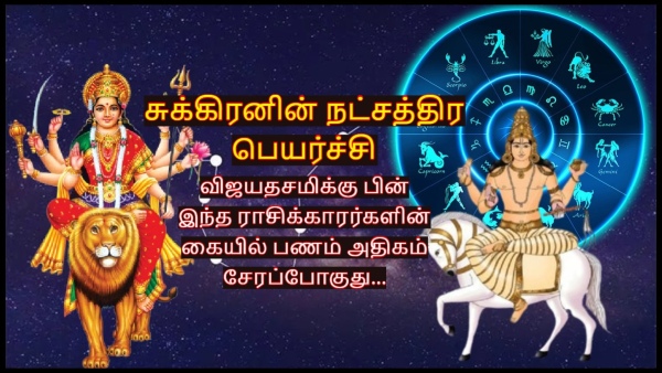 Venus Transit In Anusham Nakshatra 2024 Will Bring More Wealth To These Zodiac Signs Venus Transit In Anusham Nakshatra 2024 Will Bring More Wealth To These Zodiac Signs