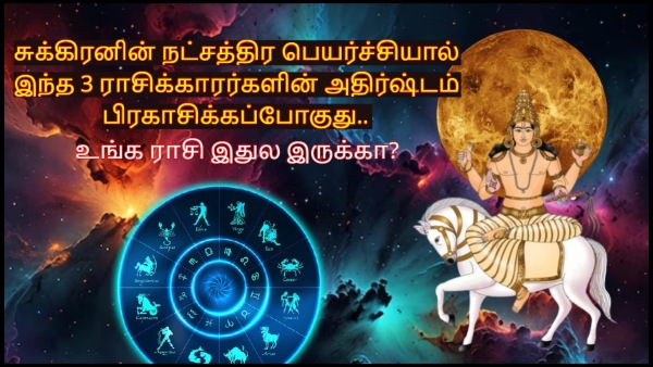 Venus Transit In Kettai Nakshatra On 27 October 2024 Will Be Lucky For These Zodiac Signs Venus Transit In Kettai Nakshatra On 27 October 2024 Will Be Lucky For These Zodiac Signs
