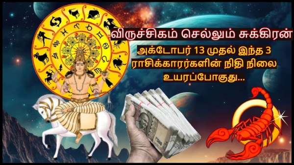 Venus Transit In Scorpio On 13 October 2024 These Zodiac Signs Will Be Lucky Venus Transit In Scorpio On 13 October 2024 These Zodiac Signs Will Be Lucky