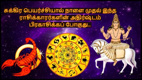 Venus Transit In Scorpio On 13 October 2024 These Zodiac Signs Luck Will Shine Venus Transit In Scorpio On 13 October 2024 These Zodiac Signs Luck Will Shine
