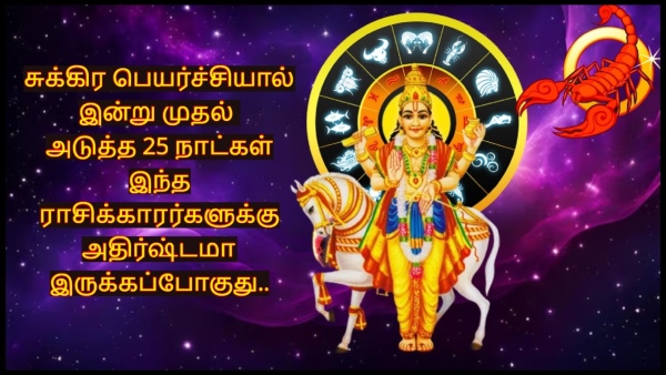 Venus Transit In Scorpio On October 2024 Effects On 12 Zodiac Signs In Tamil Venus Transit In Scorpio On October 2024 Effects On 12 Zodiac Signs In Tamil